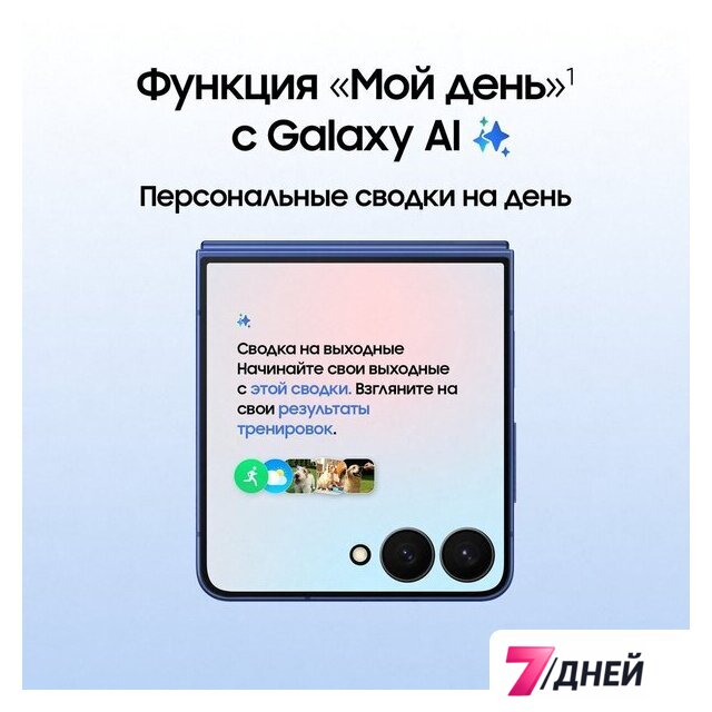 Телефон Samsung Galaxy Z Flip7 SM-F766B 12GB/256GB (синий) - Изображение №15 — Интернет-магазин 7 дней