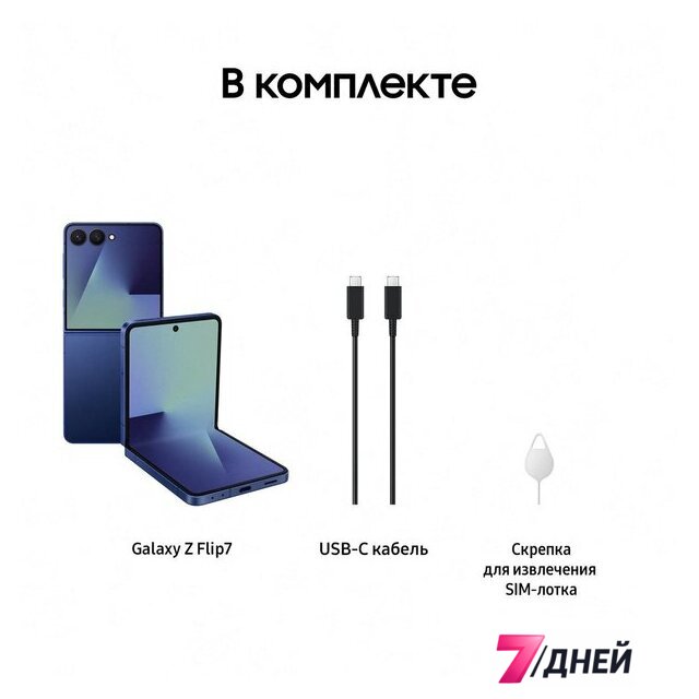 Телефон Samsung Galaxy Z Flip7 SM-F766B 12GB/256GB (синий) - Изображение №19 — Интернет-магазин 7 дней