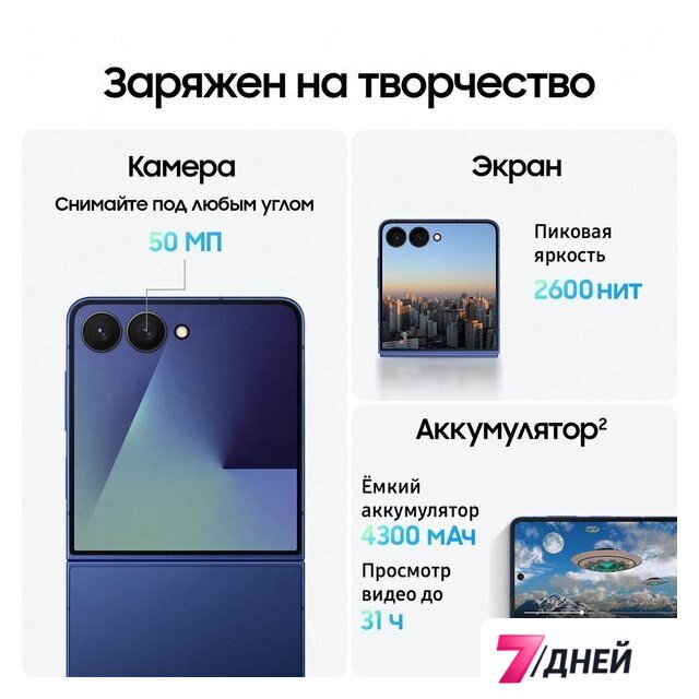 Телефон Samsung Galaxy Z Flip7 SM-F766B 12GB/256GB (синий) - Изображение №16 — Интернет-магазин 7 дней