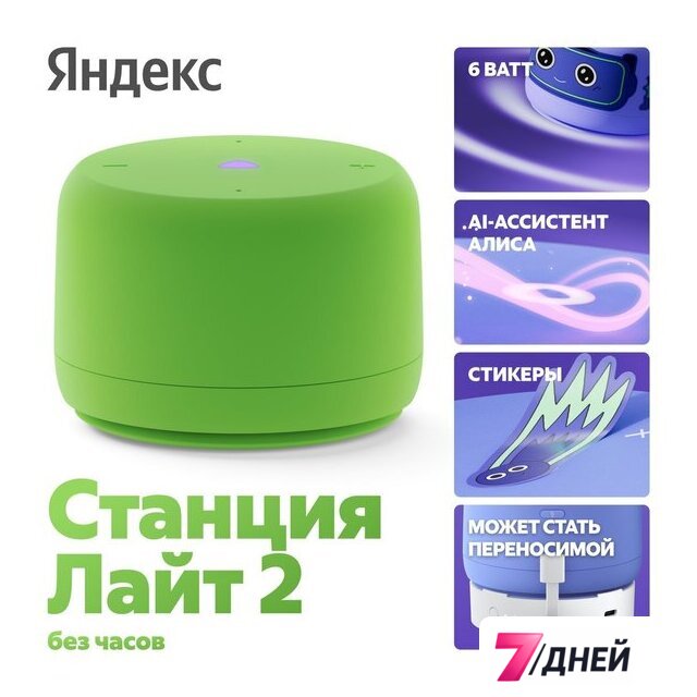 Умная колонка Яндекс Станция Лайт 2 без часов (зеленый) - Изображение №1 — Интернет-магазин 7 дней
