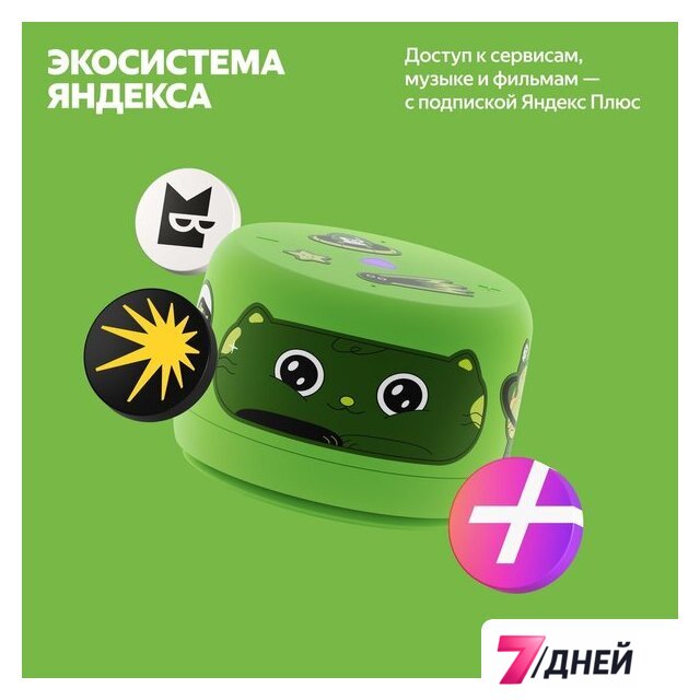 Умная колонка Яндекс Станция Лайт 2 без часов (зеленый) - Изображение №10 — Интернет-магазин 7 дней