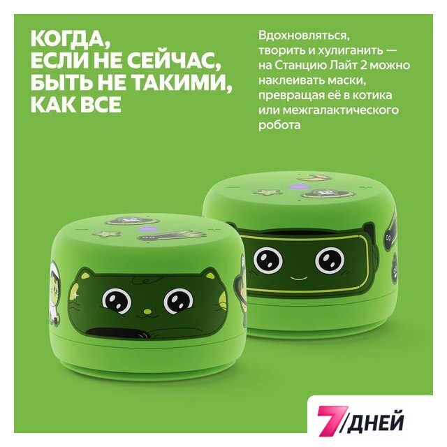 Умная колонка Яндекс Станция Лайт 2 без часов (зеленый) - Изображение №5 — Интернет-магазин 7 дней
