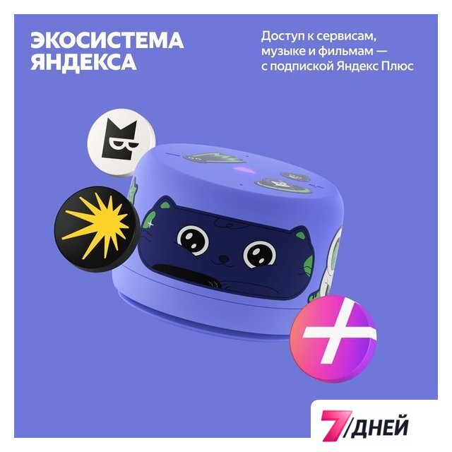 Умная колонка Яндекс Станция Лайт 2 без часов (фиолетовый) - Изображение №10 — Интернет-магазин 7 дней