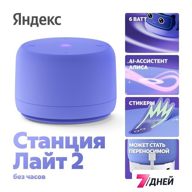 Умная колонка Яндекс Станция Лайт 2 без часов (фиолетовый) - Изображение №1 — Интернет-магазин 7 дней