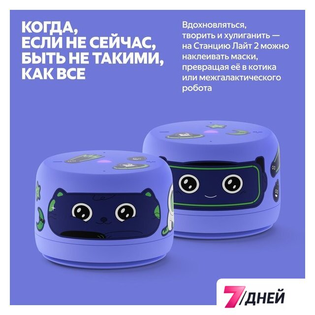 Умная колонка Яндекс Станция Лайт 2 без часов (фиолетовый) - Изображение №5 — Интернет-магазин 7 дней