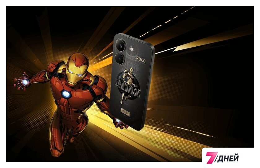 Телефон POCO X8 Pro Iron Man Edition 12GB/512GB международная версия (черный) - Изображение №11 — Интернет-магазин 7 дней