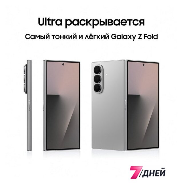 Телефон Samsung Galaxy Z Fold7 SM-F966B/DS 12GB/512GB (серебристый) - Изображение №13 — Интернет-магазин 7 дней