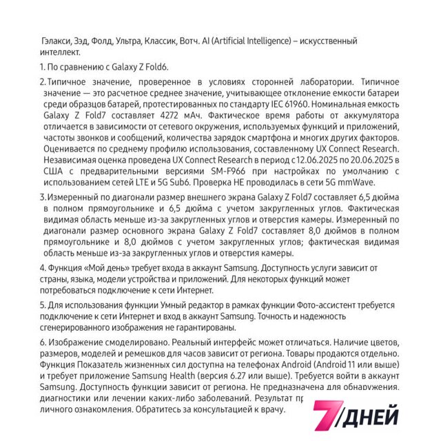 Телефон Samsung Galaxy Z Fold7 SM-F966B/DS 12GB/512GB (серебристый) - Изображение №20 — Интернет-магазин 7 дней