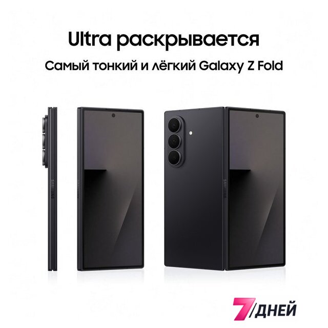 Телефон Samsung Galaxy Z Fold7 SM-F966B/DS 12GB/512GB (черный) - Изображение №13 — Интернет-магазин 7 дней