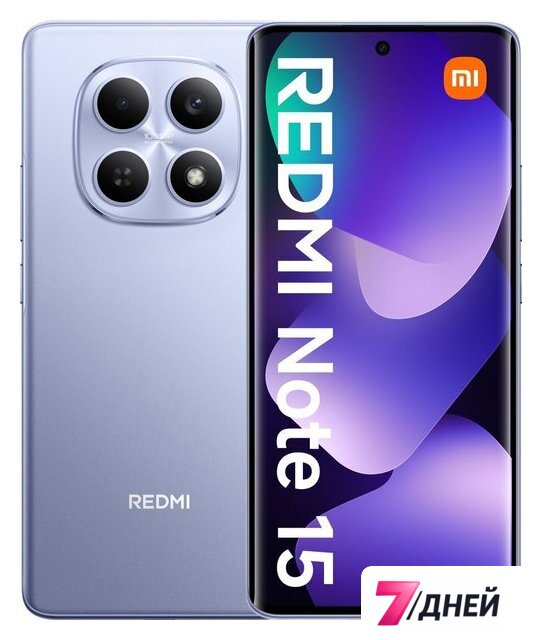 Телефон Xiaomi Redmi Note 15 8GB/128GB международная версия (фиолетовый) - Изображение №1 — Интернет-магазин 7 дней
