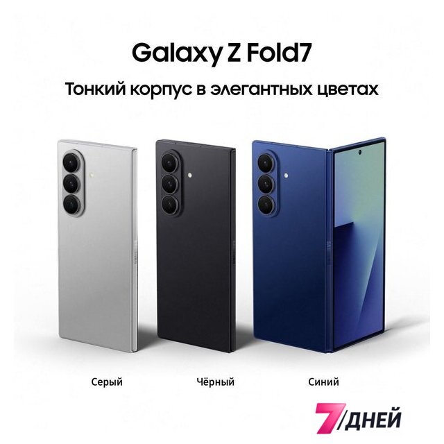 Телефон Samsung Galaxy Z Fold7 SM-F966B/DS 12GB/512GB (синий) - Изображение №11 — Интернет-магазин 7 дней
