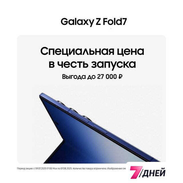 Телефон Samsung Galaxy Z Fold7 SM-F966B/DS 12GB/256GB (серебристый) - Изображение №12 — Интернет-магазин 7 дней