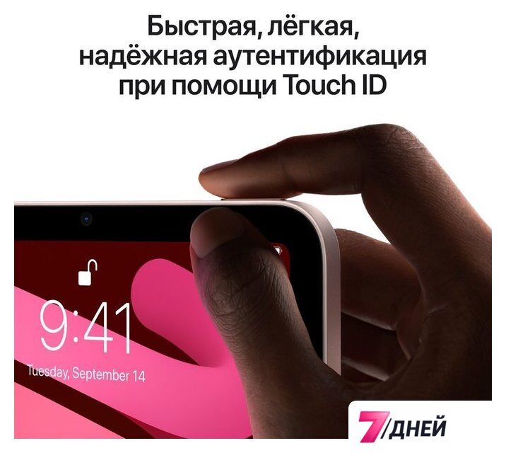 Планшет Apple iPad mini 2021 64GB MK7R3 (фиолетовый) - Изображение №5 — Интернет-магазин 7 дней