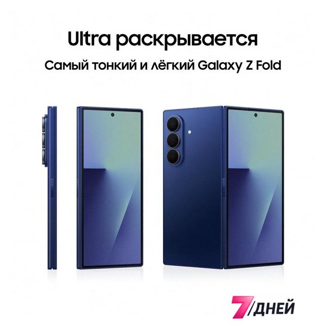 Телефон Samsung Galaxy Z Fold7 SM-F966B/DS 12GB/256GB (синий) - Изображение №13 — Интернет-магазин 7 дней