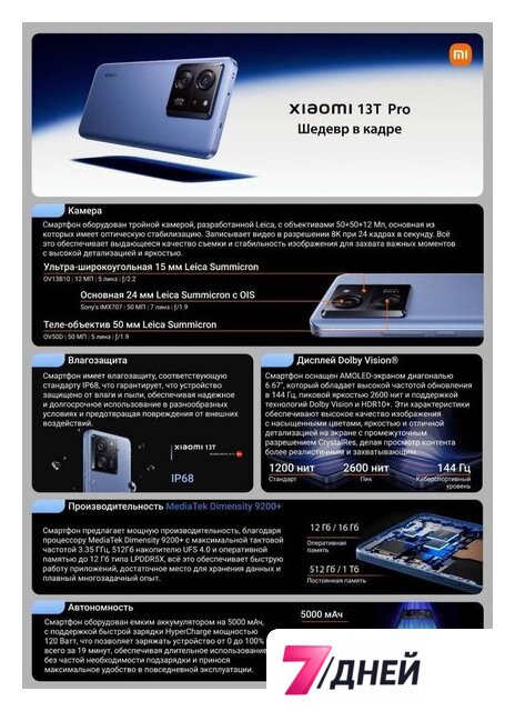 Телефон Xiaomi 13T Pro 12GB/512GB международная версия (зеленый луг) - Изображение №2 — Интернет-магазин 7 дней