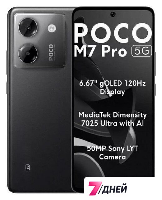 Телефон POCO M7 Pro 5G 8GB/256GB международная версия (черный) - Изображение №1 — Интернет-магазин 7 дней