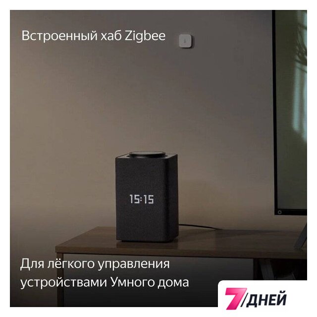 Умная колонка Яндекс Станция Макс (с хабом умного дома Zigbee, черный) - Изображение №7 — Интернет-магазин 7 дней