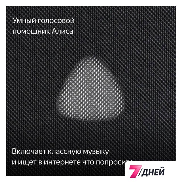 Умная колонка Яндекс Станция Макс (с хабом умного дома Zigbee, черный) - Изображение №8 — Интернет-магазин 7 дней