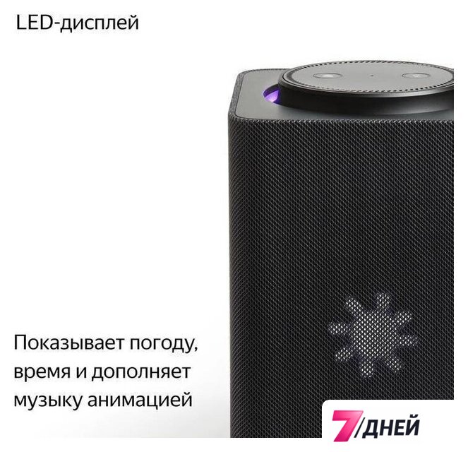 Умная колонка Яндекс Станция Макс (с хабом умного дома Zigbee, черный) - Изображение №6 — Интернет-магазин 7 дней