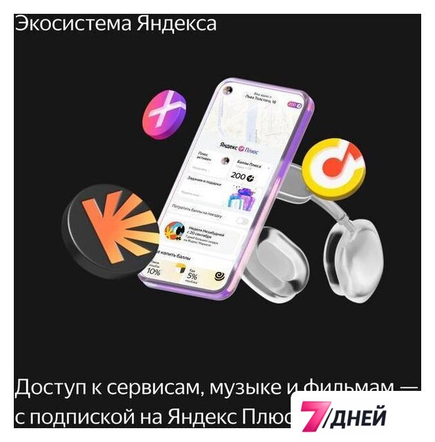 Умная колонка Яндекс Станция Макс (с хабом умного дома Zigbee, черный) - Изображение №11 — Интернет-магазин 7 дней