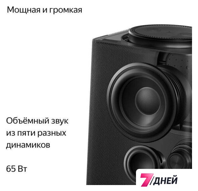 Умная колонка Яндекс Станция Макс (с хабом умного дома Zigbee, черный) - Изображение №4 — Интернет-магазин 7 дней