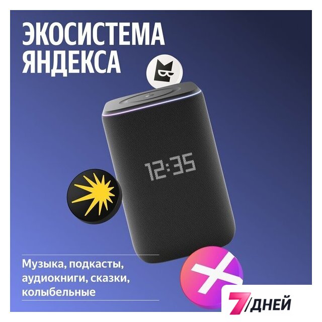 Умная колонка Яндекс Станция 3 (черный) - Изображение №14 — Интернет-магазин 7 дней