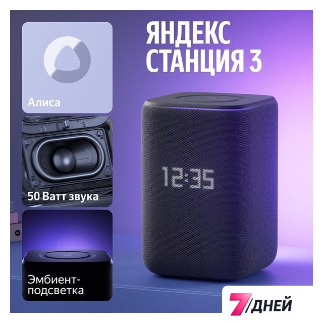 Умная колонка Яндекс Станция 3 (черный) - Изображение №6 — Интернет-магазин 7 дней