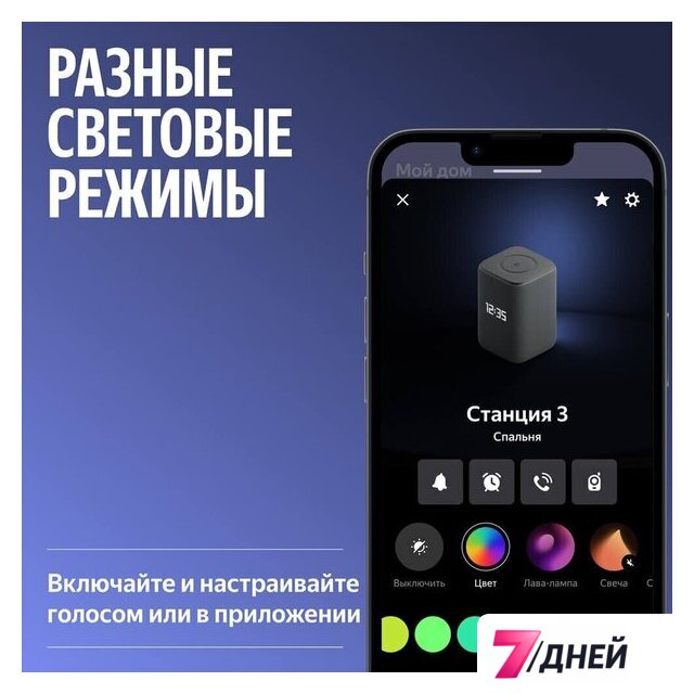 Умная колонка Яндекс Станция 3 (черный) - Изображение №9 — Интернет-магазин 7 дней
