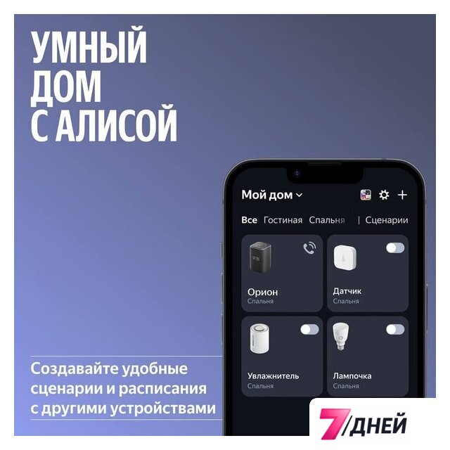 Умная колонка Яндекс Станция 3 (черный) - Изображение №13 — Интернет-магазин 7 дней