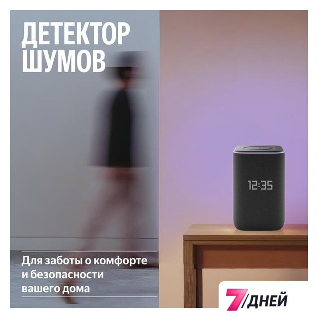 Умная колонка Яндекс Станция 3 (черный) - Изображение №12 — Интернет-магазин 7 дней