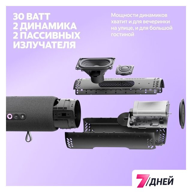 Умная колонка Яндекс Станция Стрит (черный) - Изображение №12 — Интернет-магазин 7 дней