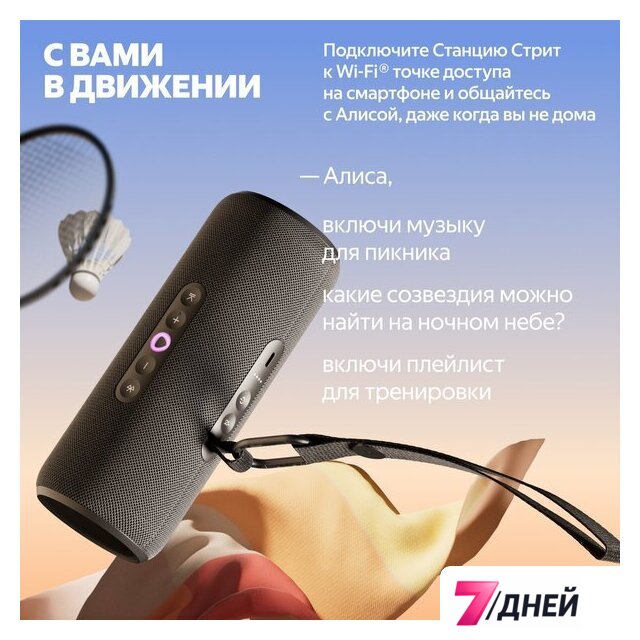 Умная колонка Яндекс Станция Стрит (черный) - Изображение №9 — Интернет-магазин 7 дней