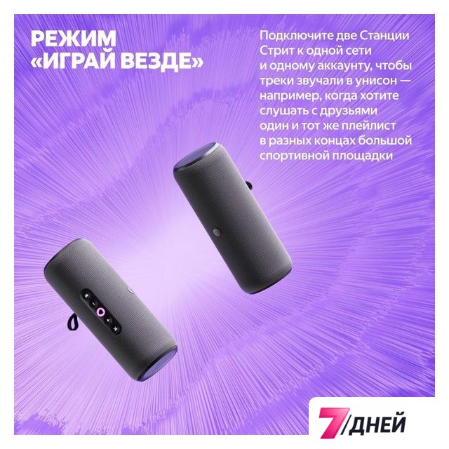 Умная колонка Яндекс Станция Стрит (черный) - Изображение №15 — Интернет-магазин 7 дней