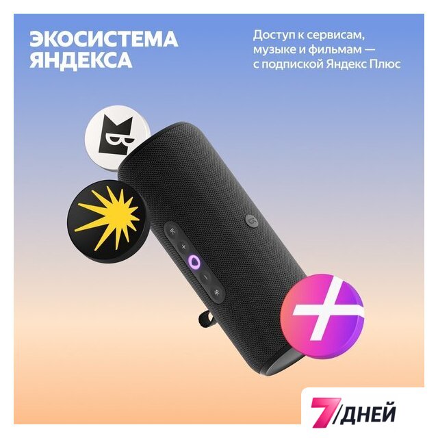 Умная колонка Яндекс Станция Стрит (черный) - Изображение №20 — Интернет-магазин 7 дней