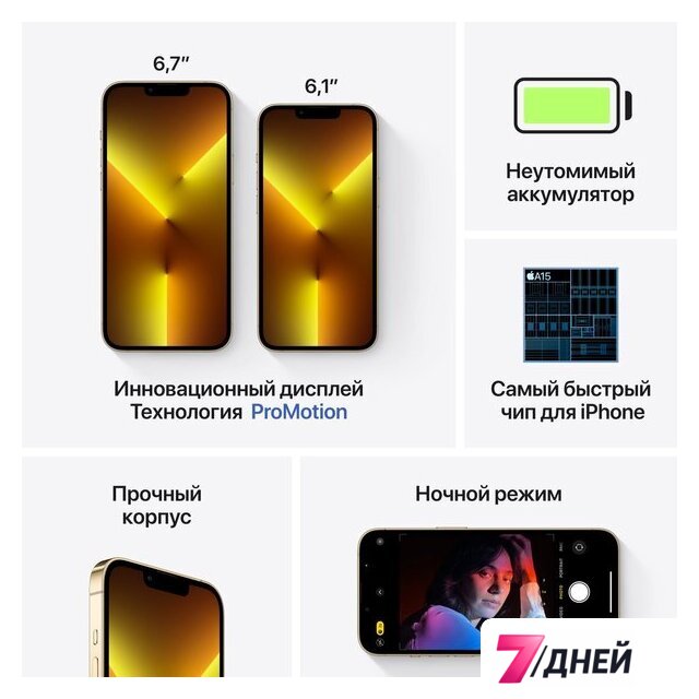 Телефон Apple iPhone 13 Pro Max 128GB (золотой) - Изображение №7 — Интернет-магазин 7 дней