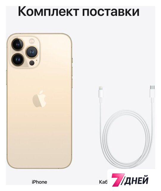 Телефон Apple iPhone 13 Pro Max 128GB (золотой) - Изображение №9 — Интернет-магазин 7 дней