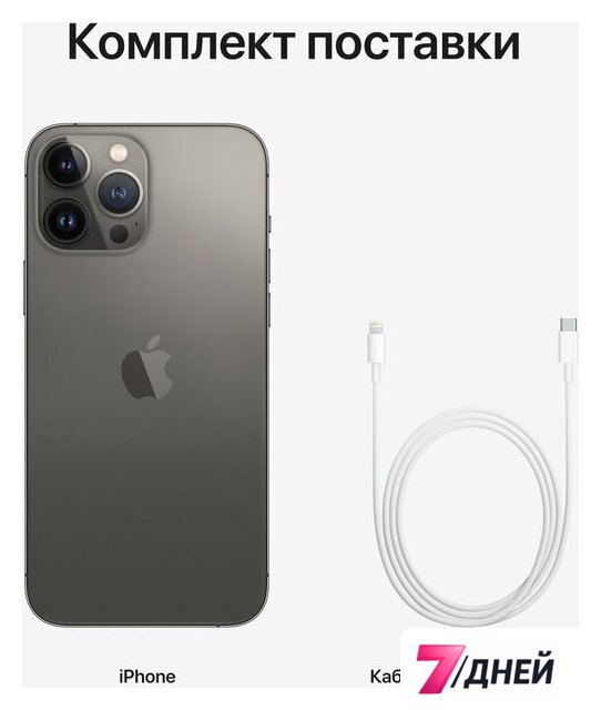 Телефон Apple iPhone 13 Pro Max 128GB (графитовый) - Изображение №9 — Интернет-магазин 7 дней