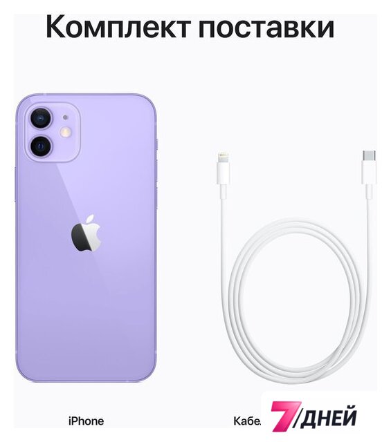 Телефон Apple iPhone 12 256GB (фиолетовый) - Изображение №6 — Интернет-магазин 7 дней