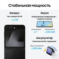 Телефон Samsung Galaxy Z Flip7 FE SM-F761B 8GB/128GB (черный) - Превью изображения №14 — Интернет-магазин 7 дней