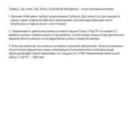 Телефон Samsung Galaxy Z Flip7 FE SM-F761B 8GB/128GB (белый) - Превью изображения №17 — Интернет-магазин 7 дней