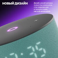 Умная колонка Яндекс Станция Мини 3 с часами (бирюзовый) - Превью изображения №4 — Интернет-магазин 7 дней