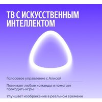 Телевизор Яндекс ТВ Станция MiniLED с Алисой 55 - Превью изображения №5 — Интернет-магазин 7 дней