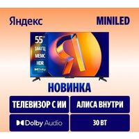 Телевизор Яндекс ТВ Станция MiniLED с Алисой 55 - Превью изображения №2 — Интернет-магазин 7 дней