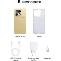 Телефон Realme 16 Pro 5G 12GB/512GB международная версия (бежевый) - Превью изображения №14 — Интернет-магазин 7 дней