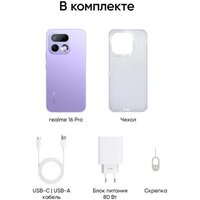 Телефон Realme 16 Pro 5G 8GB/256GB международная версия (сиреневый) - Превью изображения №13 — Интернет-магазин 7 дней