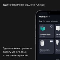 Умная колонка Яндекс Станция Миди (черный) - Превью изображения №14 — Интернет-магазин 7 дней