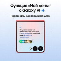 Телефон Samsung Galaxy Z Flip7 SM-F7660 12GB/256GB (коралловый) - Превью изображения №13 — Интернет-магазин 7 дней