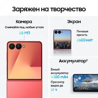 Телефон Samsung Galaxy Z Flip7 SM-F766B 12GB/512GB (коралловый) - Превью изображения №16 — Интернет-магазин 7 дней