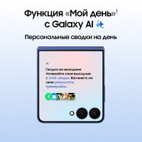 Телефон Samsung Galaxy Z Flip7 SM-F766B 12GB/256GB (синий) - Превью изображения №15 — Интернет-магазин 7 дней