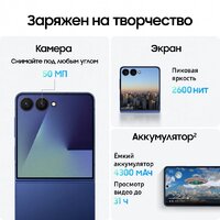 Телефон Samsung Galaxy Z Flip7 SM-F766B 12GB/256GB (синий) - Превью изображения №16 — Интернет-магазин 7 дней